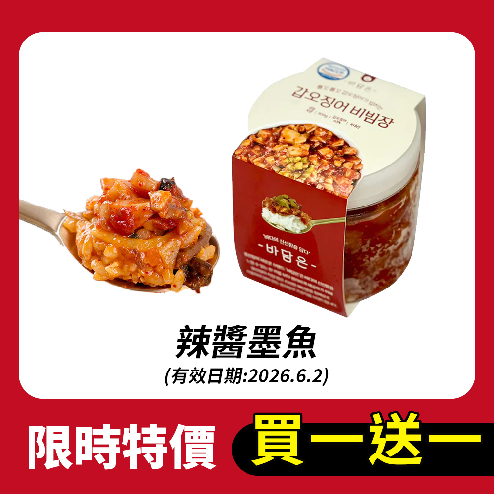 【限時買一送一】韓國奉船長-辣醬墨魚300g(效期:2026.6.2)