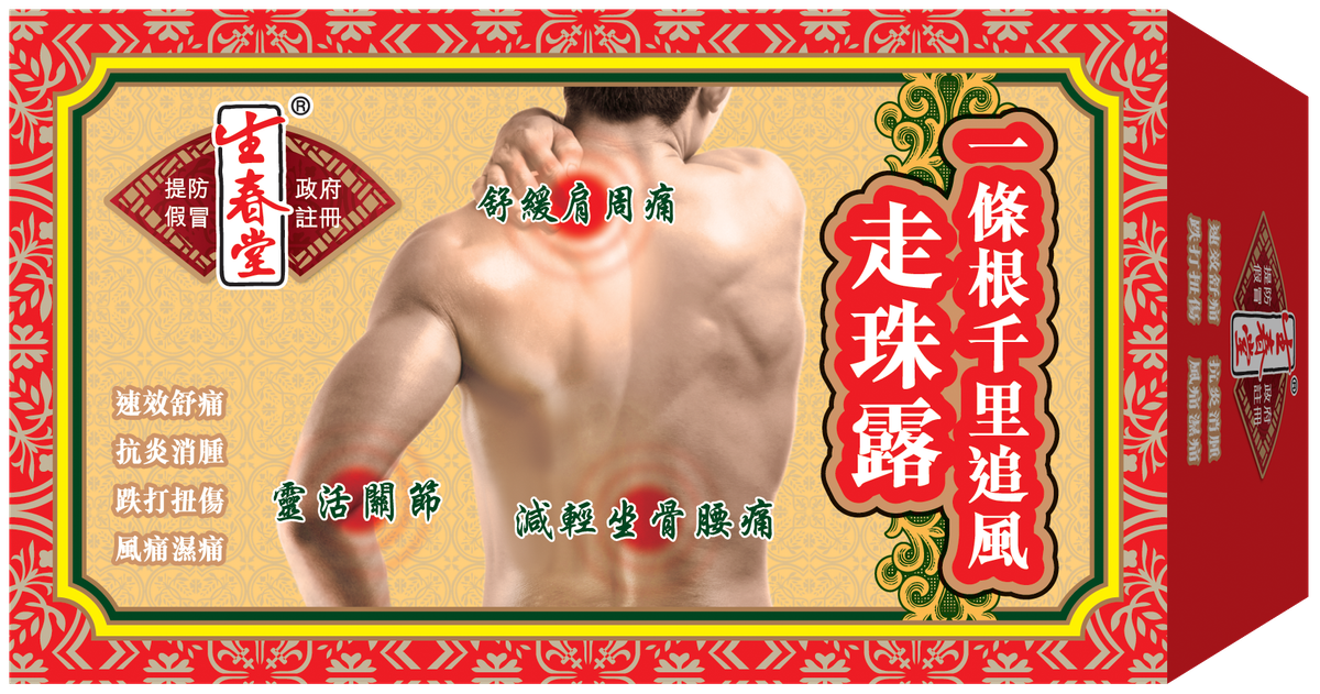 生春堂 一條根千里追風走珠露 35ml