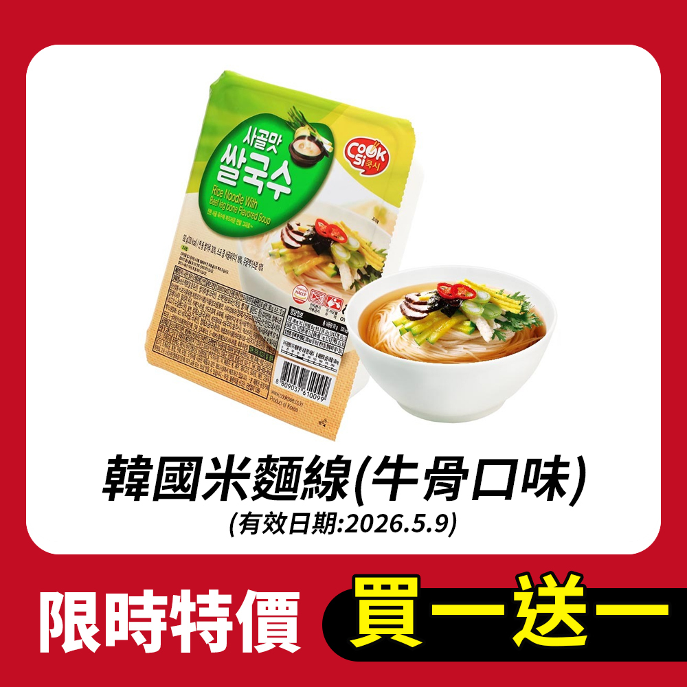 【限時買一送一】韓國米麵線 (牛骨口味)92g(效期2026.5.9)