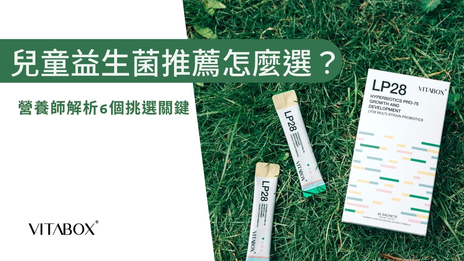 營養師分享6點兒童益生菌推薦原則