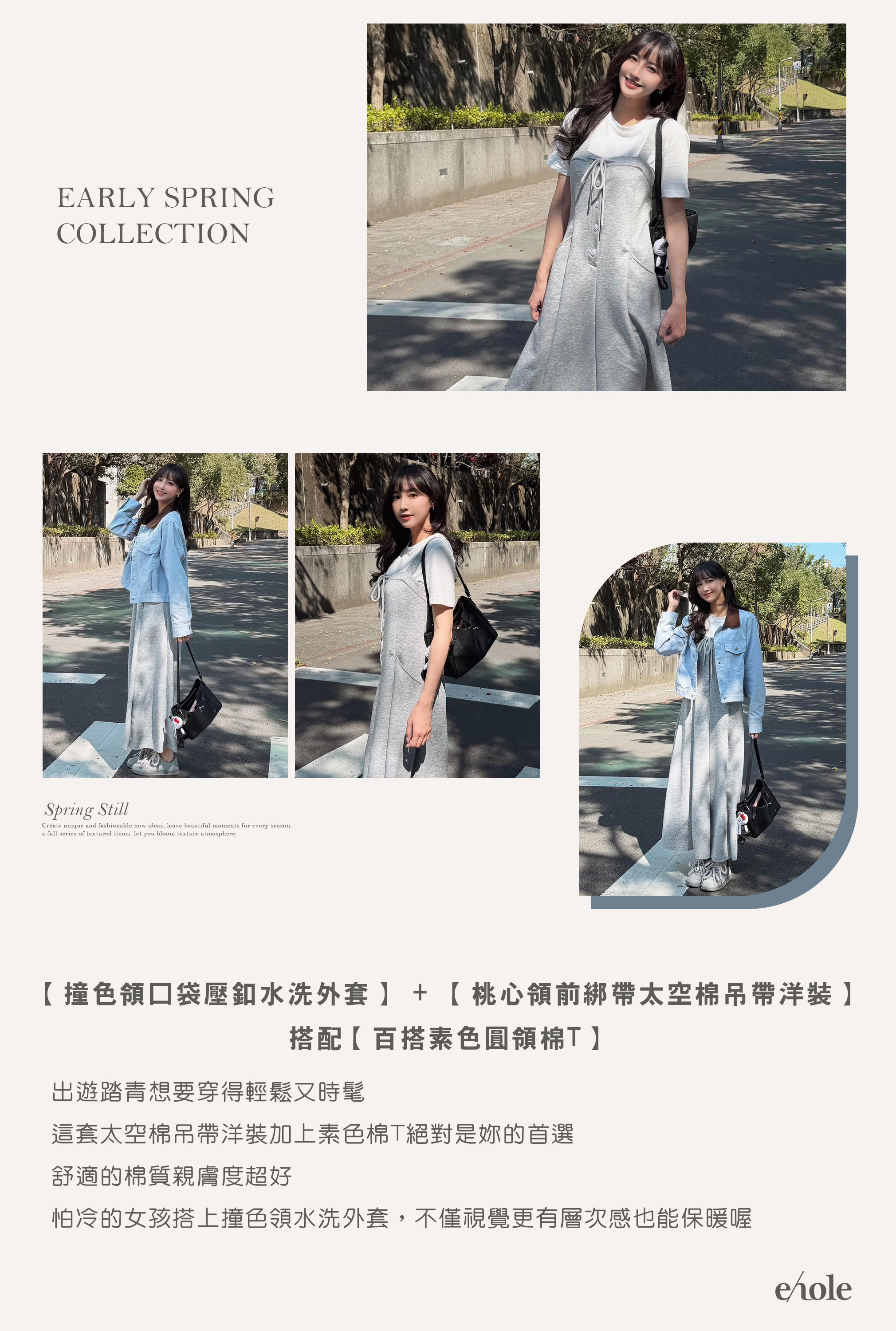 一位女性穿著淺灰色背心長洋裝，內搭白色短袖T恤。洋裝胸前有抽繩蝴蝶結細節，兩側有實用口袋，搭配白色運動鞋。