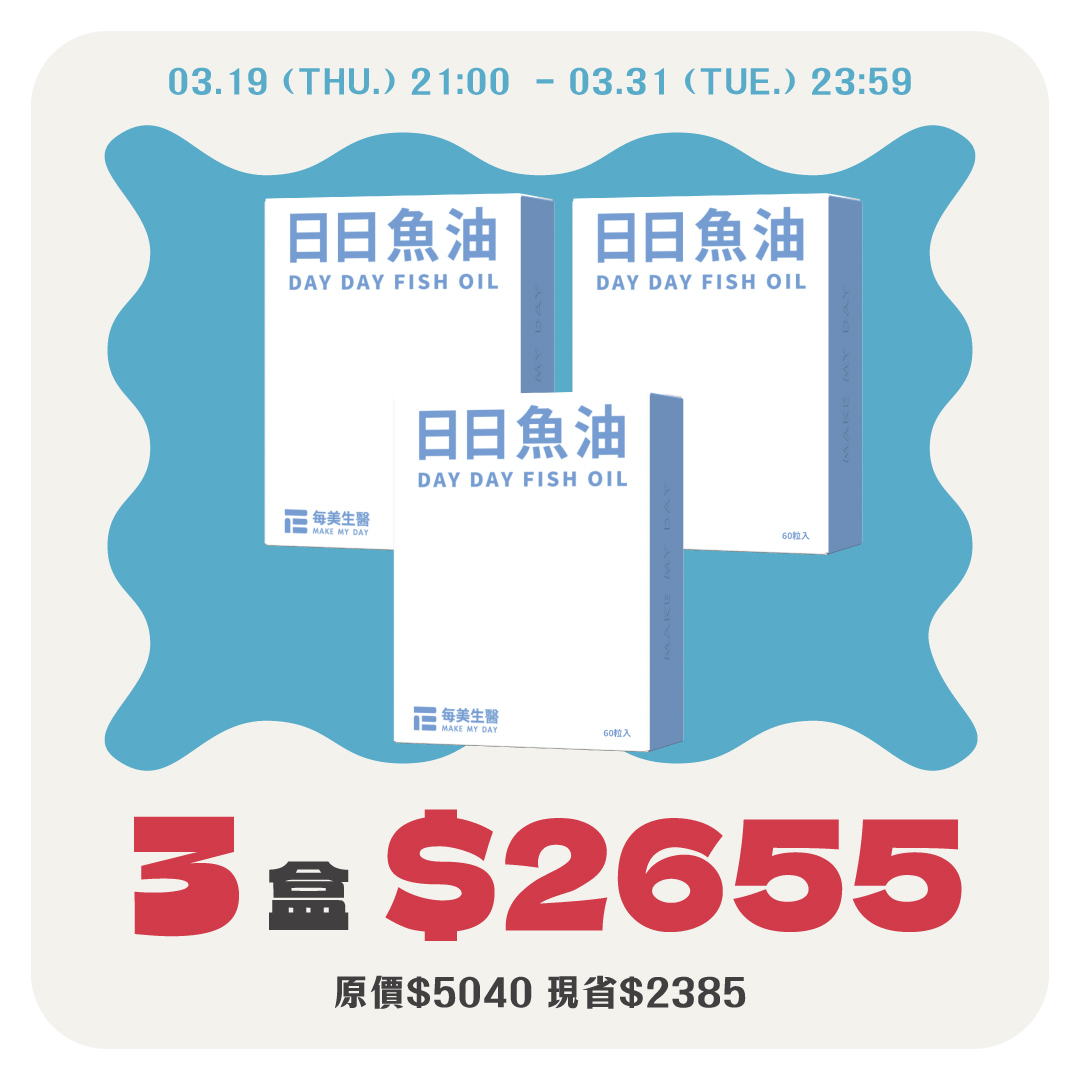 【開啟循環】日日魚油 3盒組
