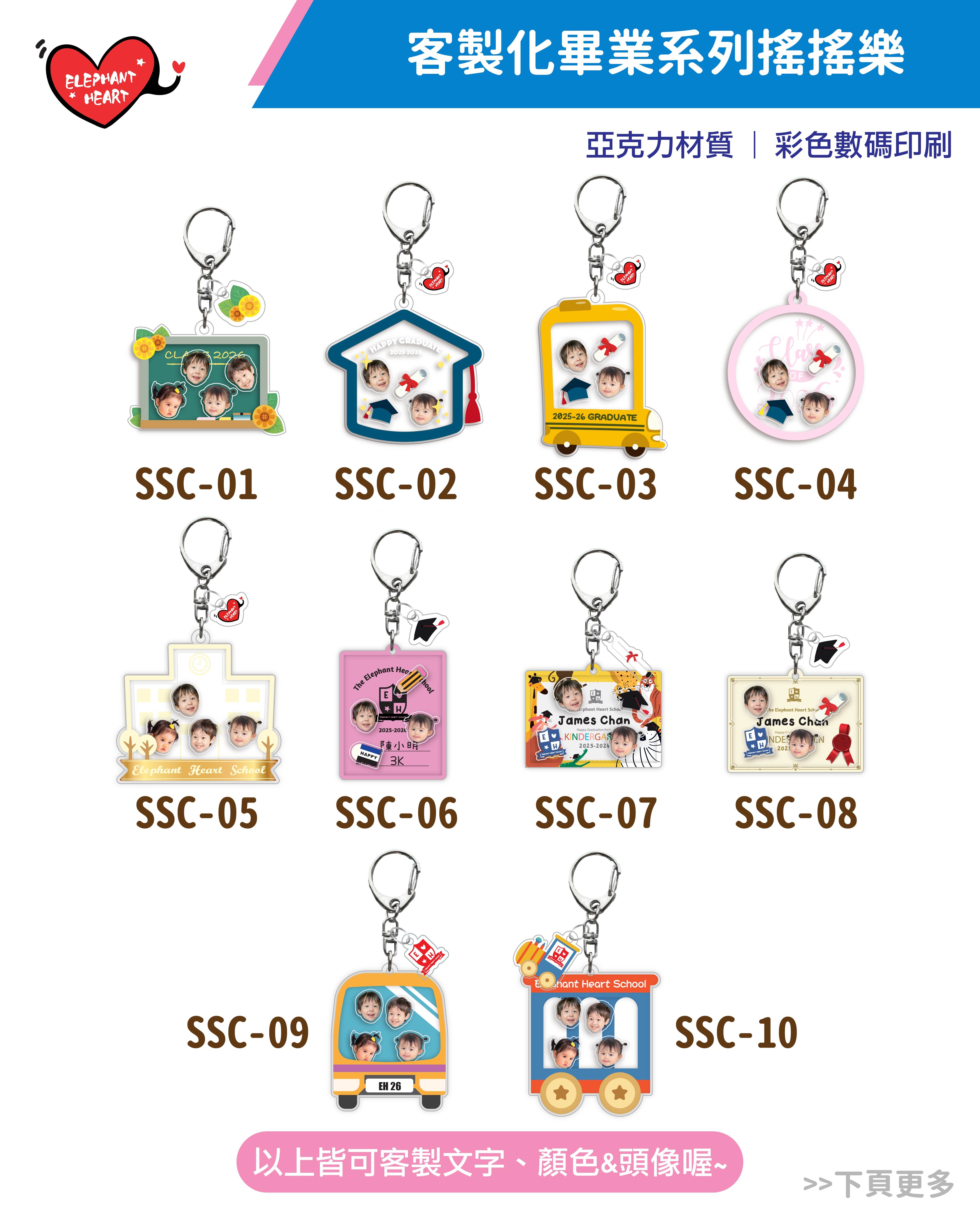 客製化畢業系列搖搖樂鎖匙扣