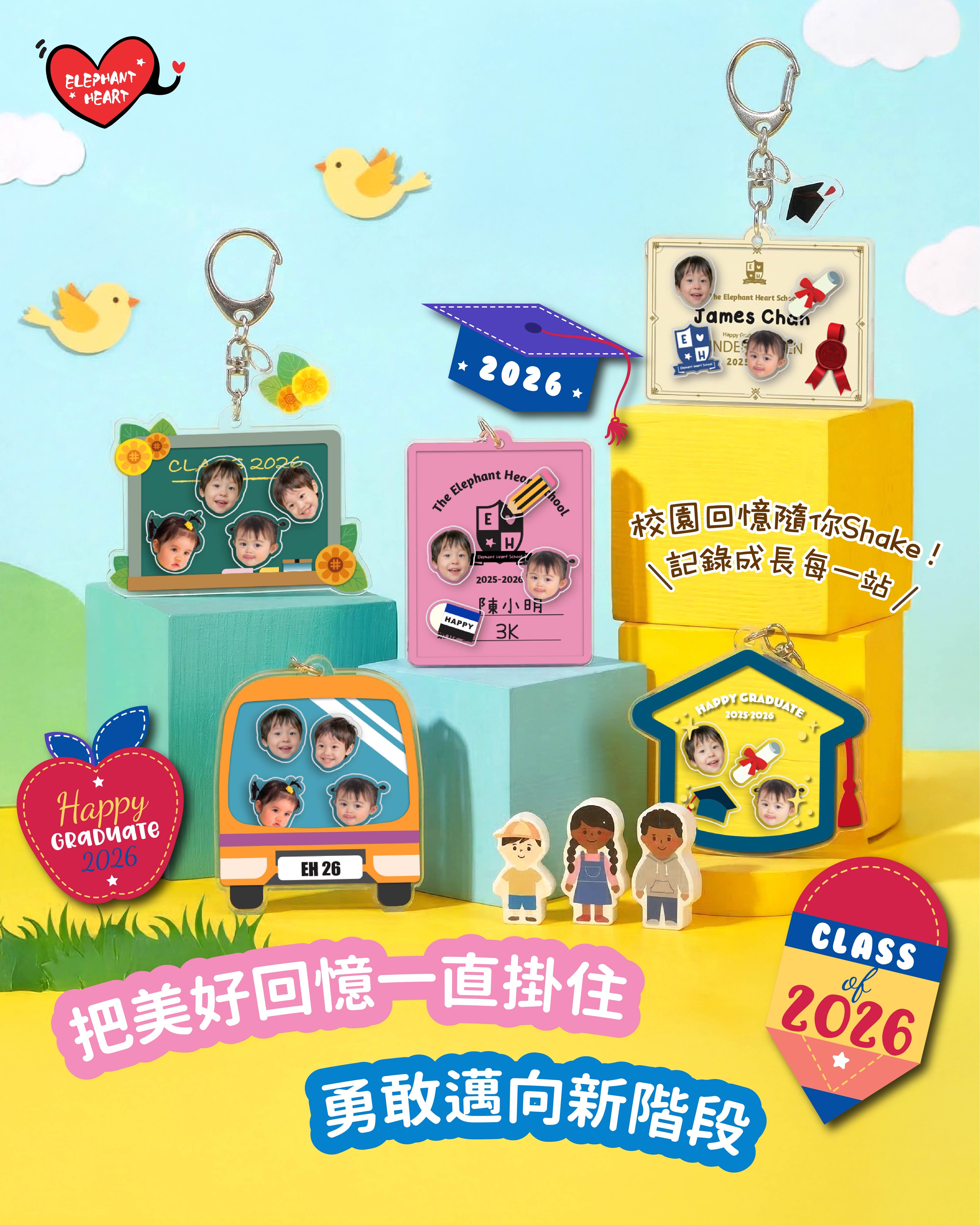 客製化畢業系列搖搖樂鎖匙扣