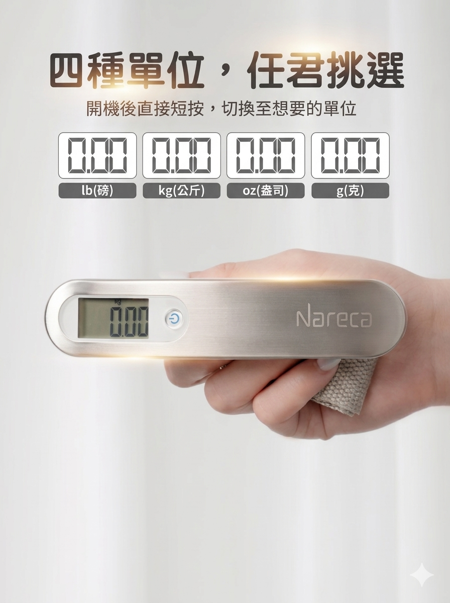 【 NARECA 娜芮家 】秤太郎 便攜式智能行李秤 NK-WEIGH