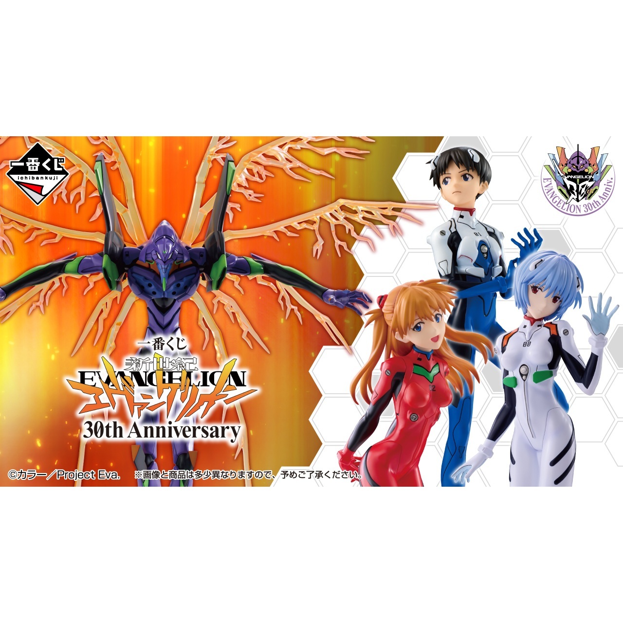 BANDAI 一番賞 新世紀福音戰士 30th Anniversary