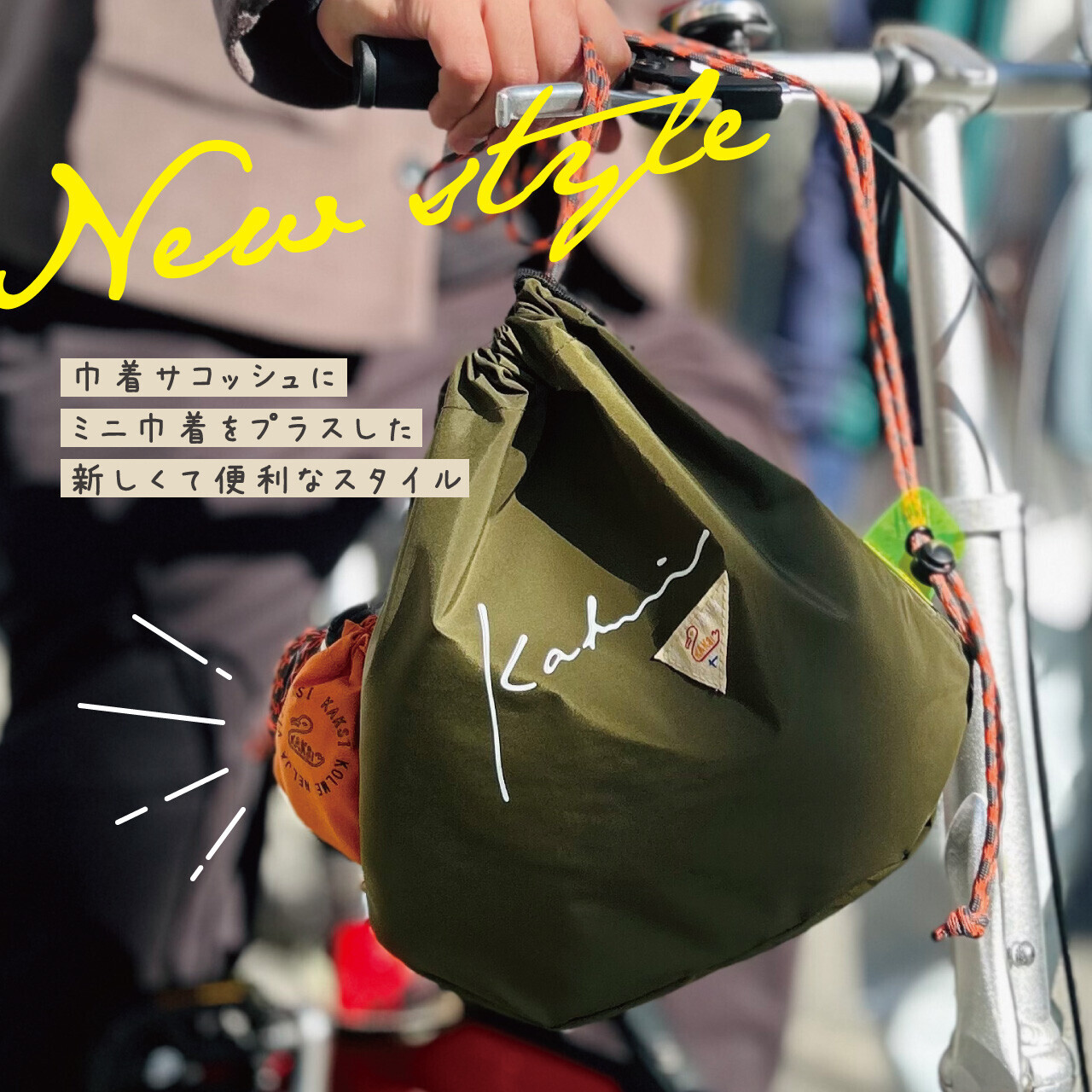 【新品 - 到貨】KAKSI 二合一束繩小包