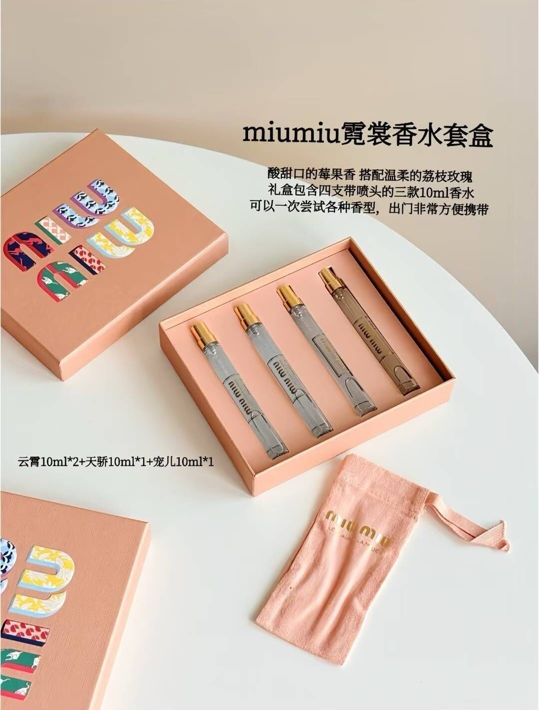 MIU MIU 霓裳系列淡香水四件組 (10ml*4)
