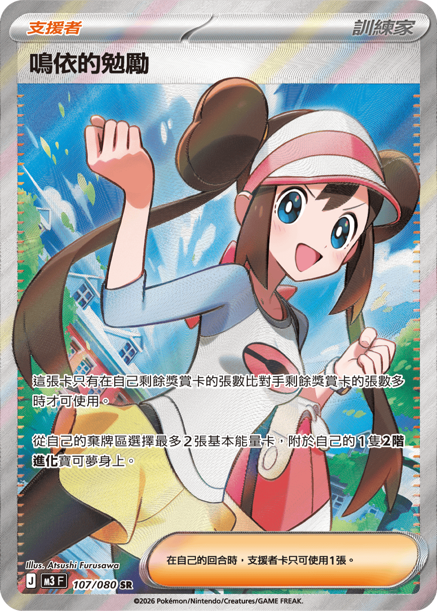 M3 虛無歸零 - 107/080 鳴依的勉勵 SR