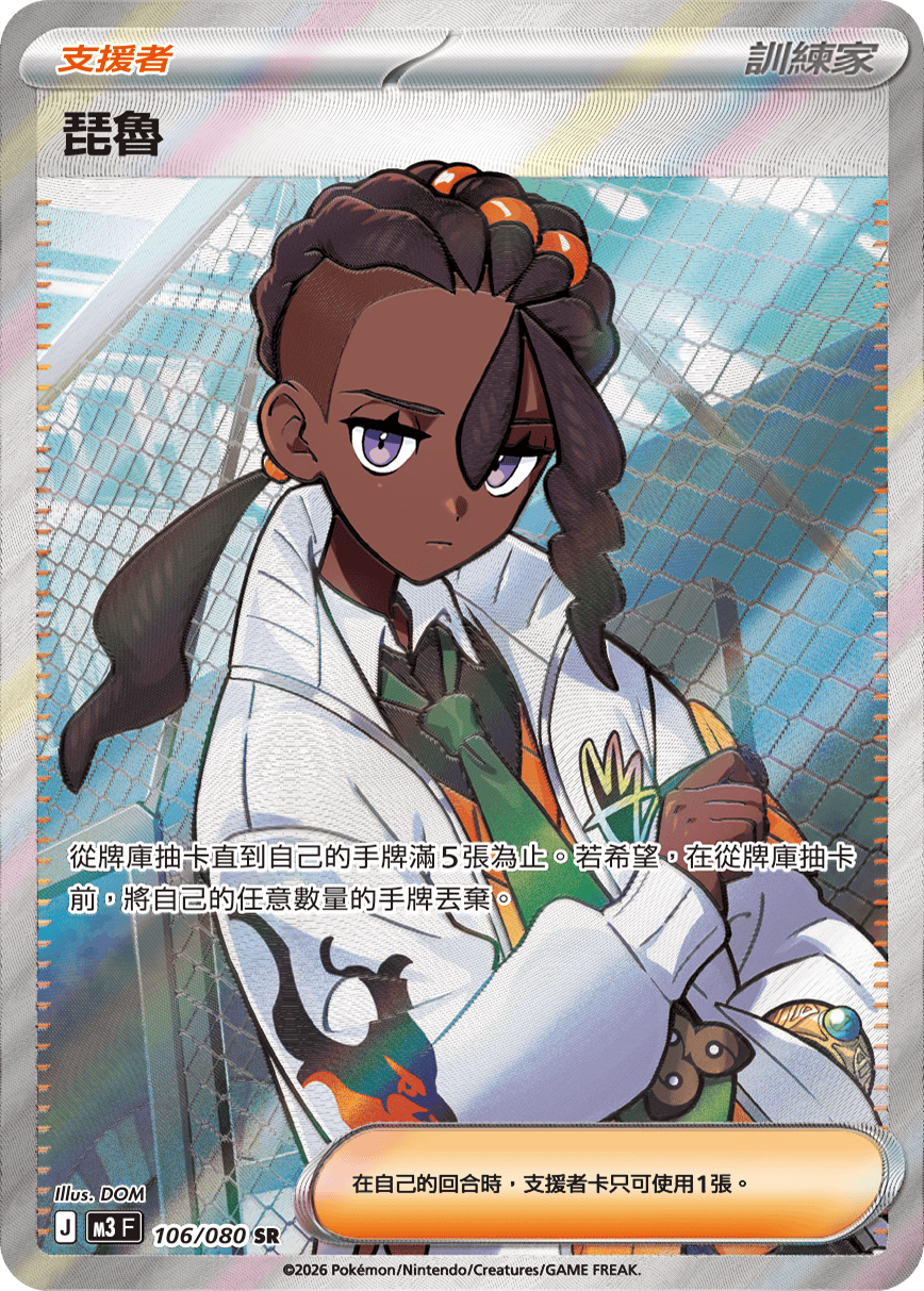 M3 虛無歸零 - 106/080 琵魯 SR