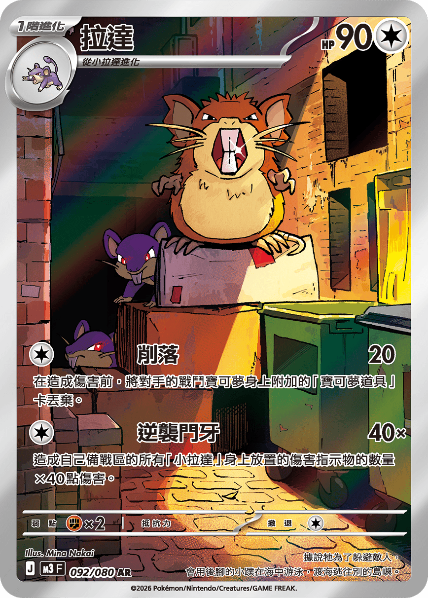 M3 虛無歸零 - 092/080 拉達 AR