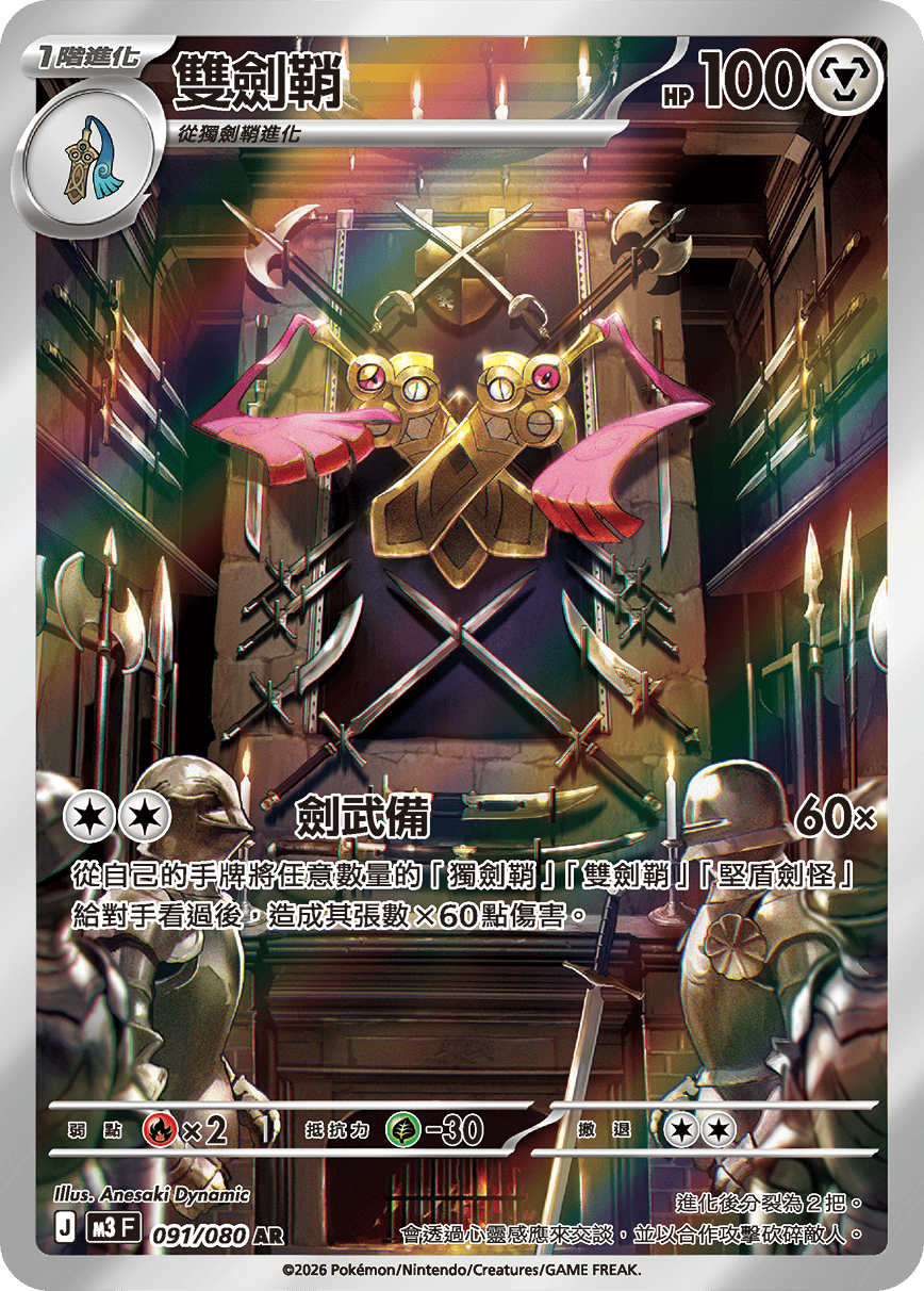 M3 虛無歸零 - 091/080 雙劍鞘 AR