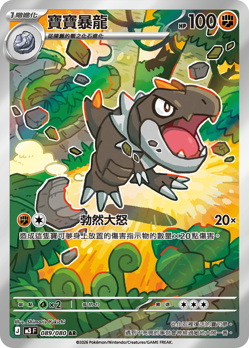 M3 虛無歸零 - 089/080 寶寶暴龍 AR