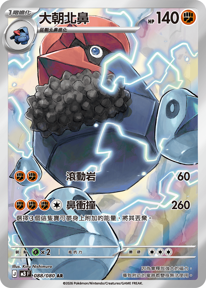 M3 虛無歸零 - 088/080 大朝北鼻 AR