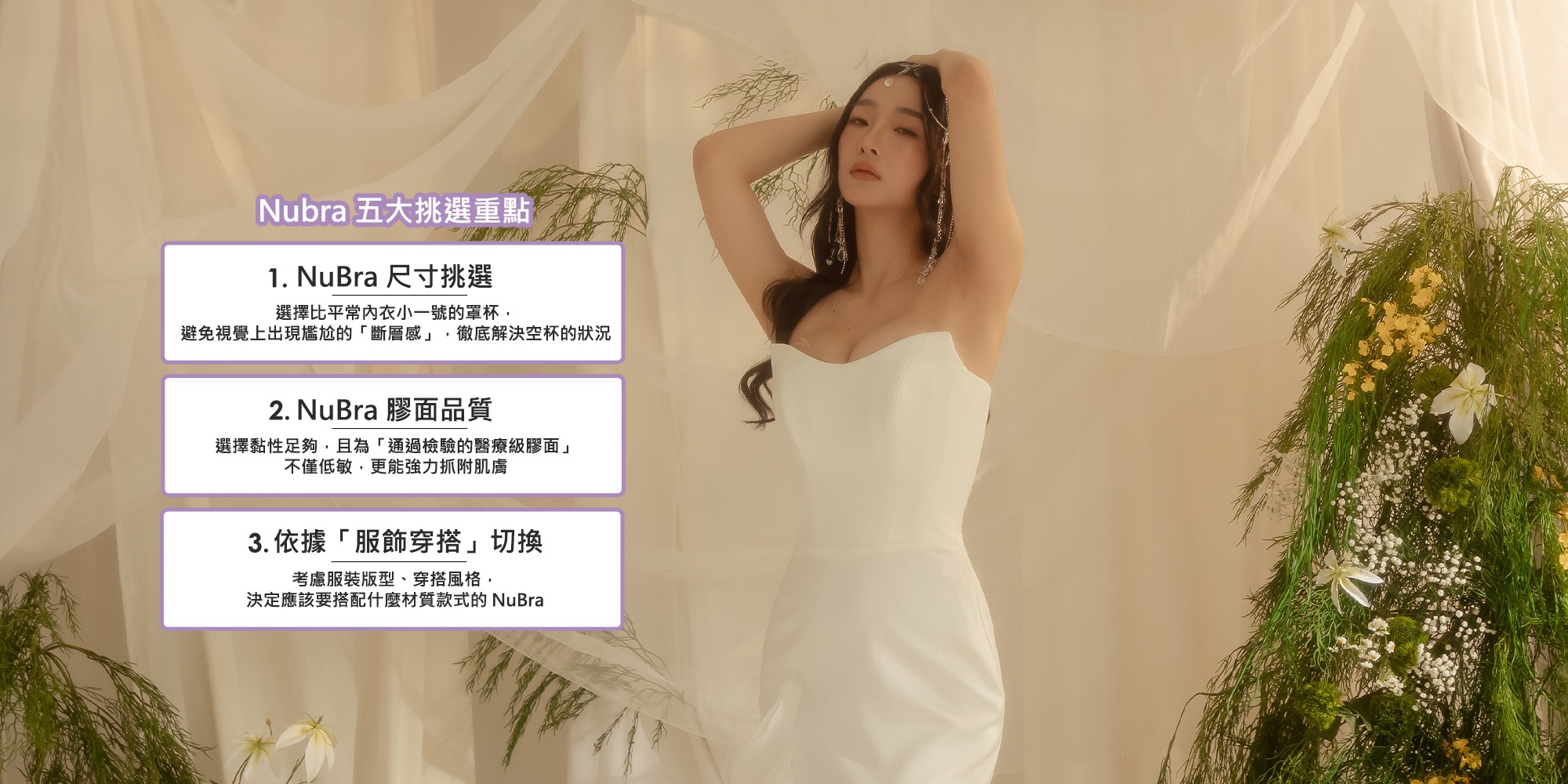 NuBra,NuBra絕世好波,隱形內衣,隱形胸罩,隱形胸貼,婚紗nubra推薦,婚紗nubra,伴娘nubra,伴娘胸貼,伴娘隱形內衣