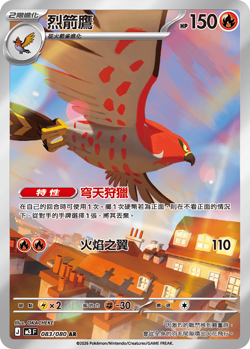 M3 虛無歸零 - 083/080 烈箭鷹 AR