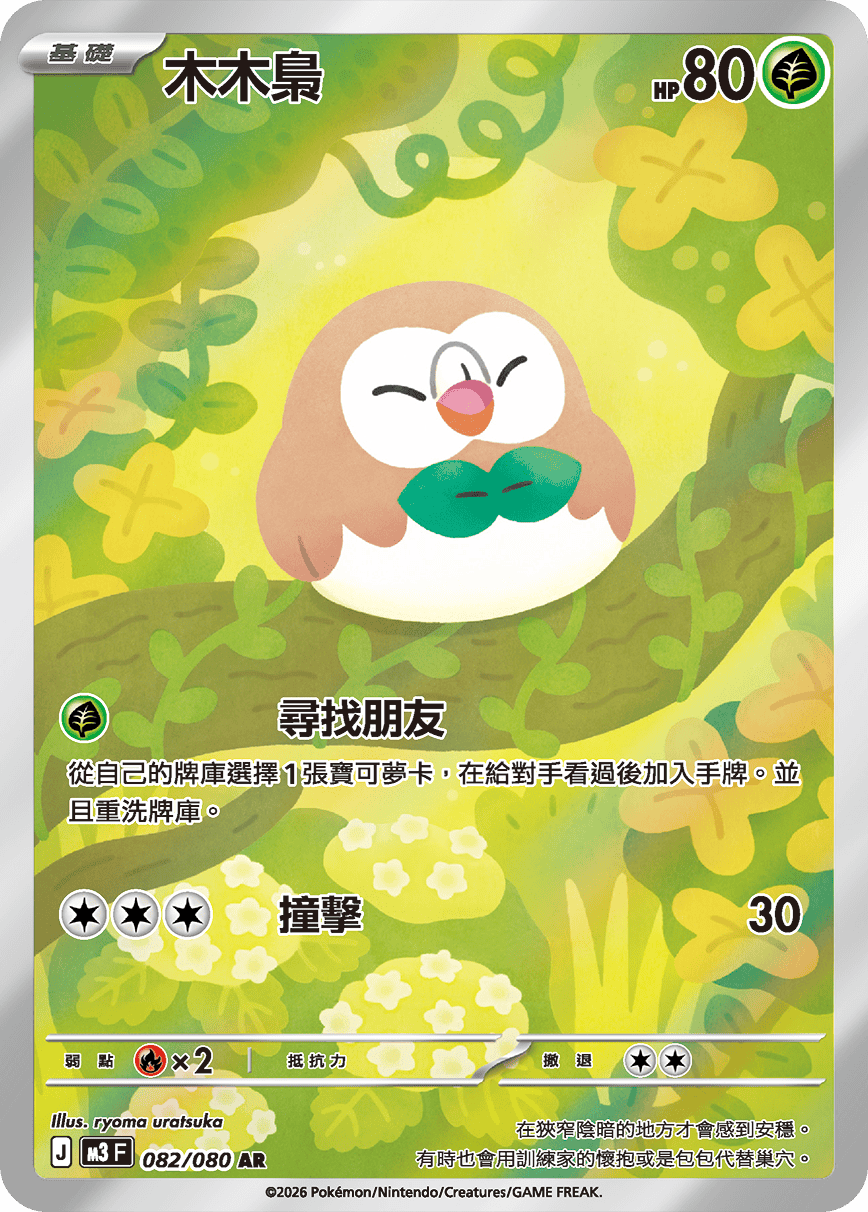 M3 虛無歸零 - 082/080 木木梟 AR