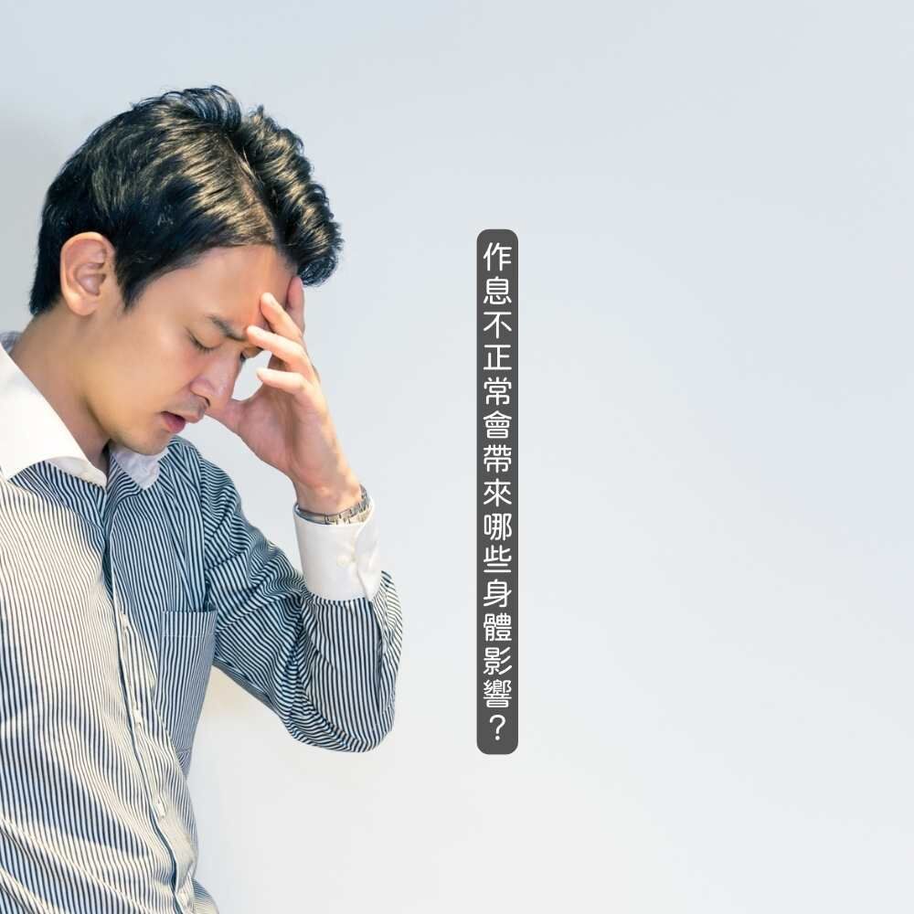 睡眠不足對身體的影響分析