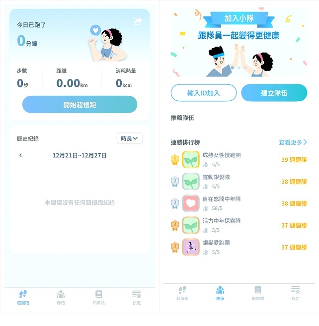 Slow Jogging 超慢跑節拍器-180 步頻計時器