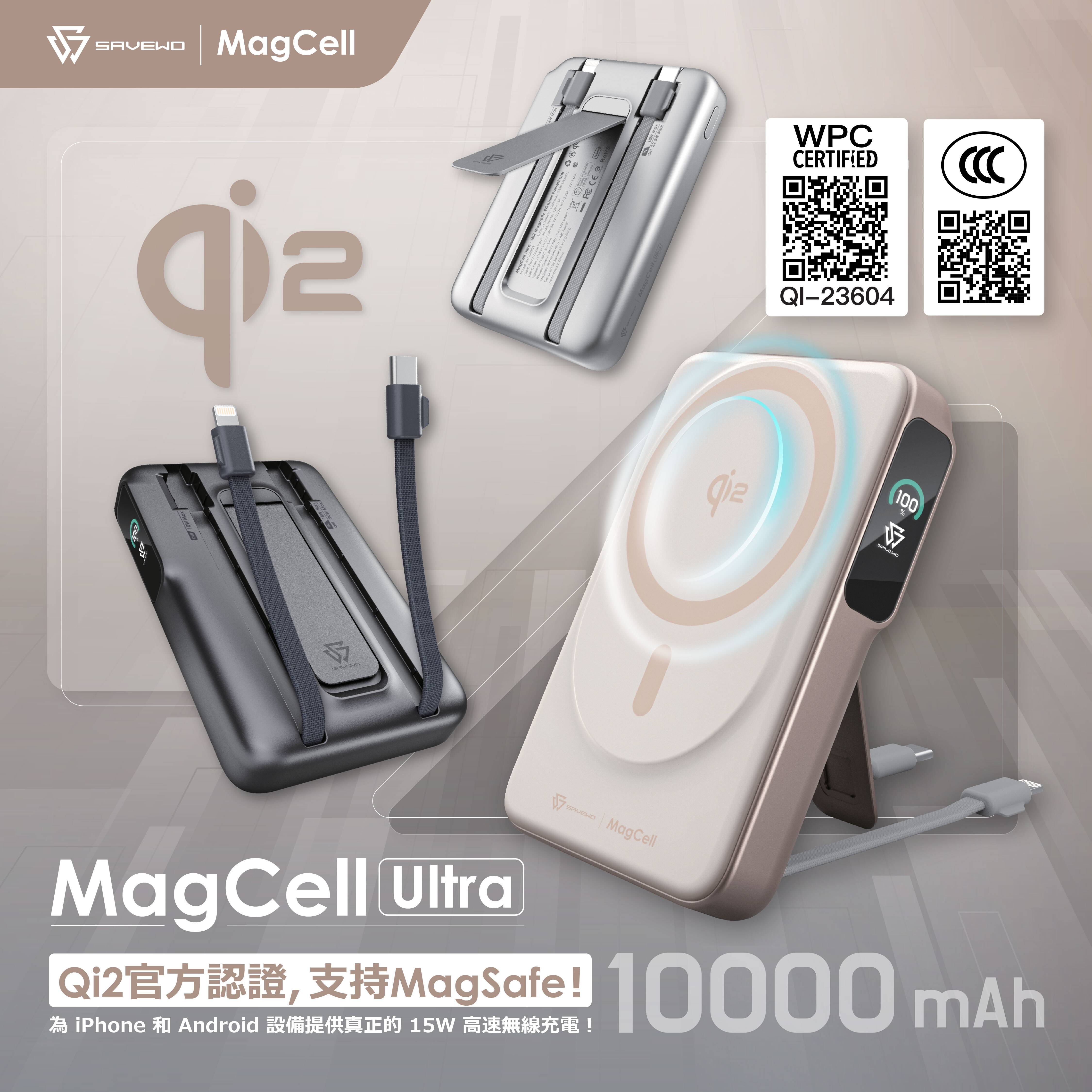 SAVEWO MagCell Ultra MC1002Q2 多功能Qi2無線充電行動電源