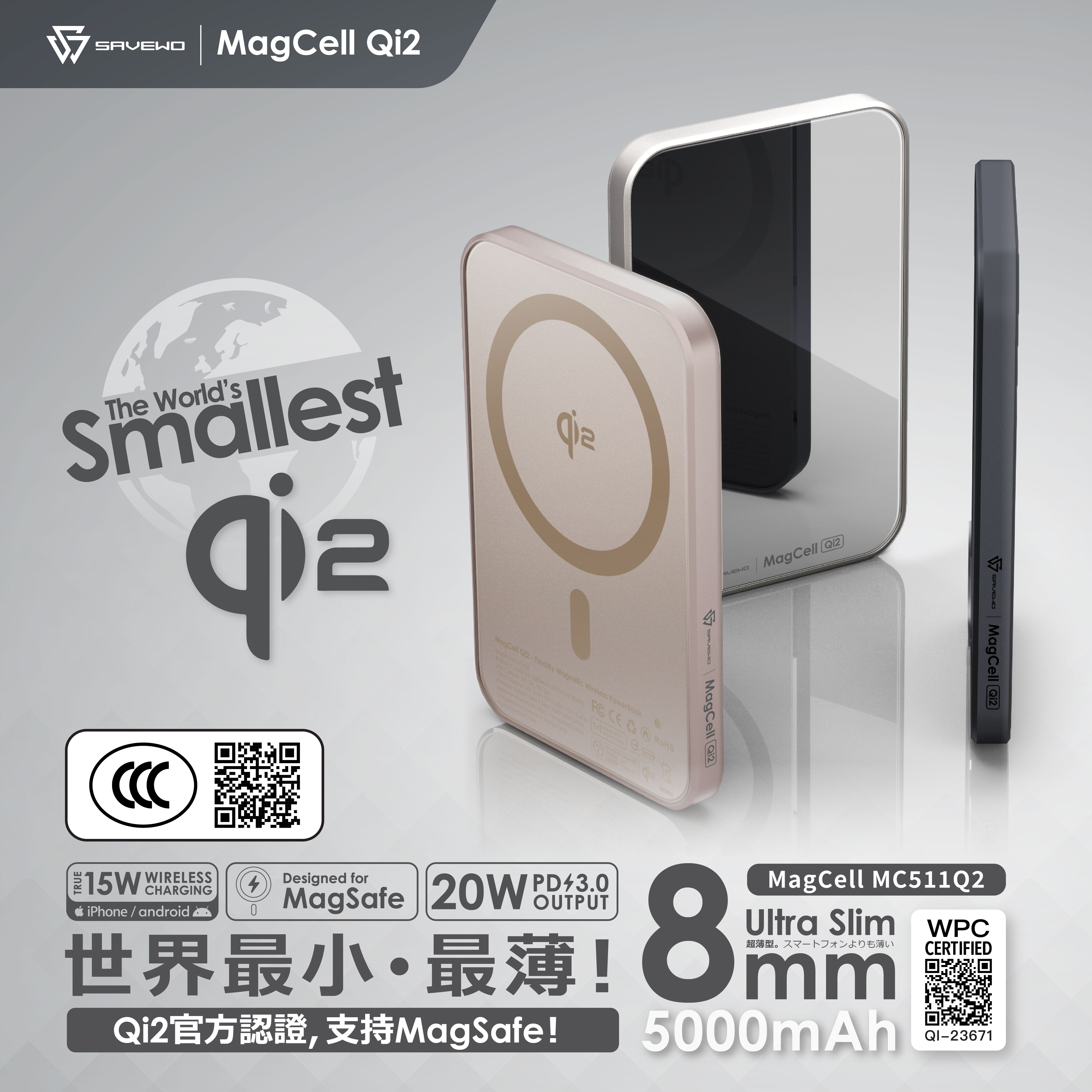 SAVEWO MagCell MC511Q2世界最細Qi2無線充電行動電源