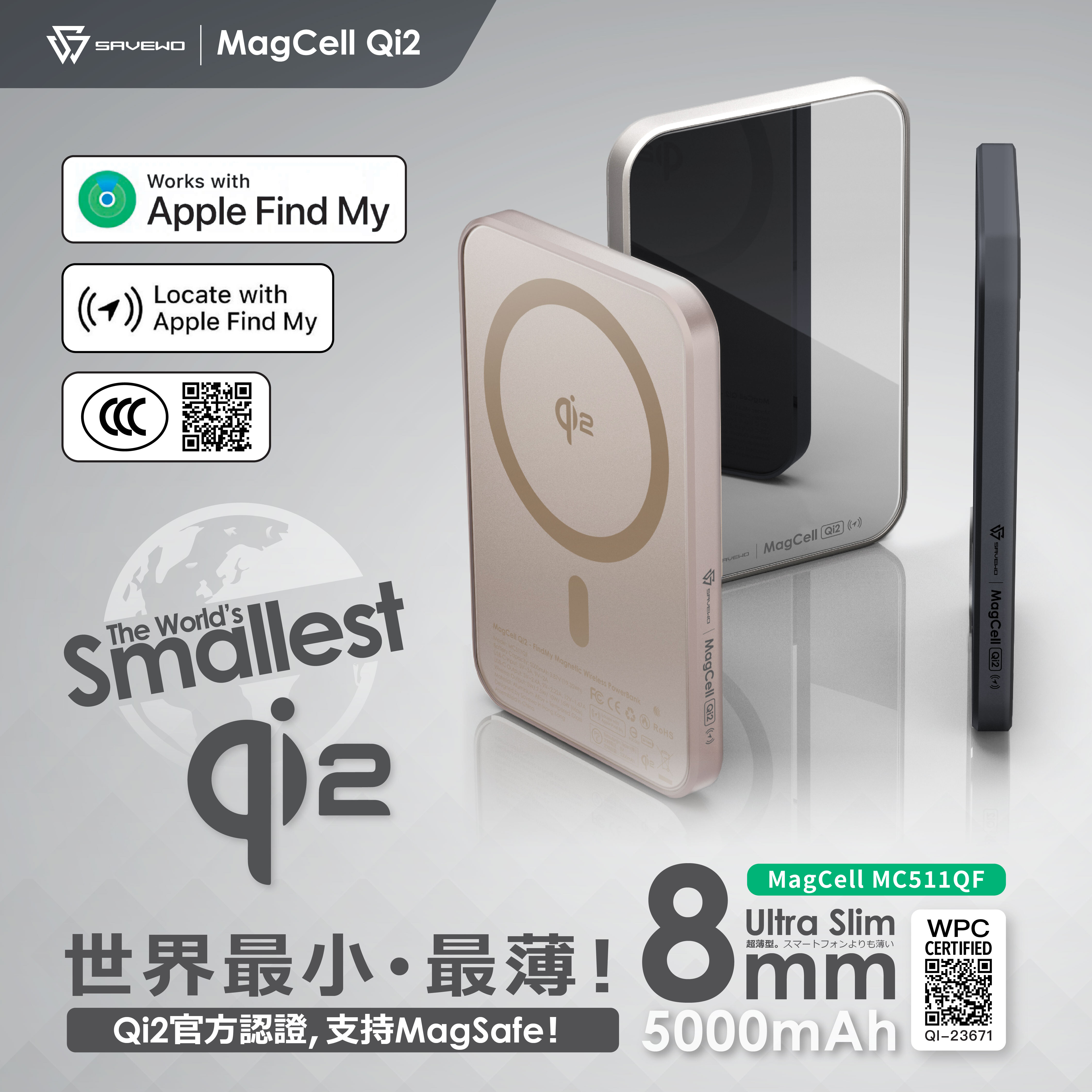 SAVEWO MagCell MC511QF 世界最細Qi2無線充電行動電源 （*內置Find My 定位功能）
