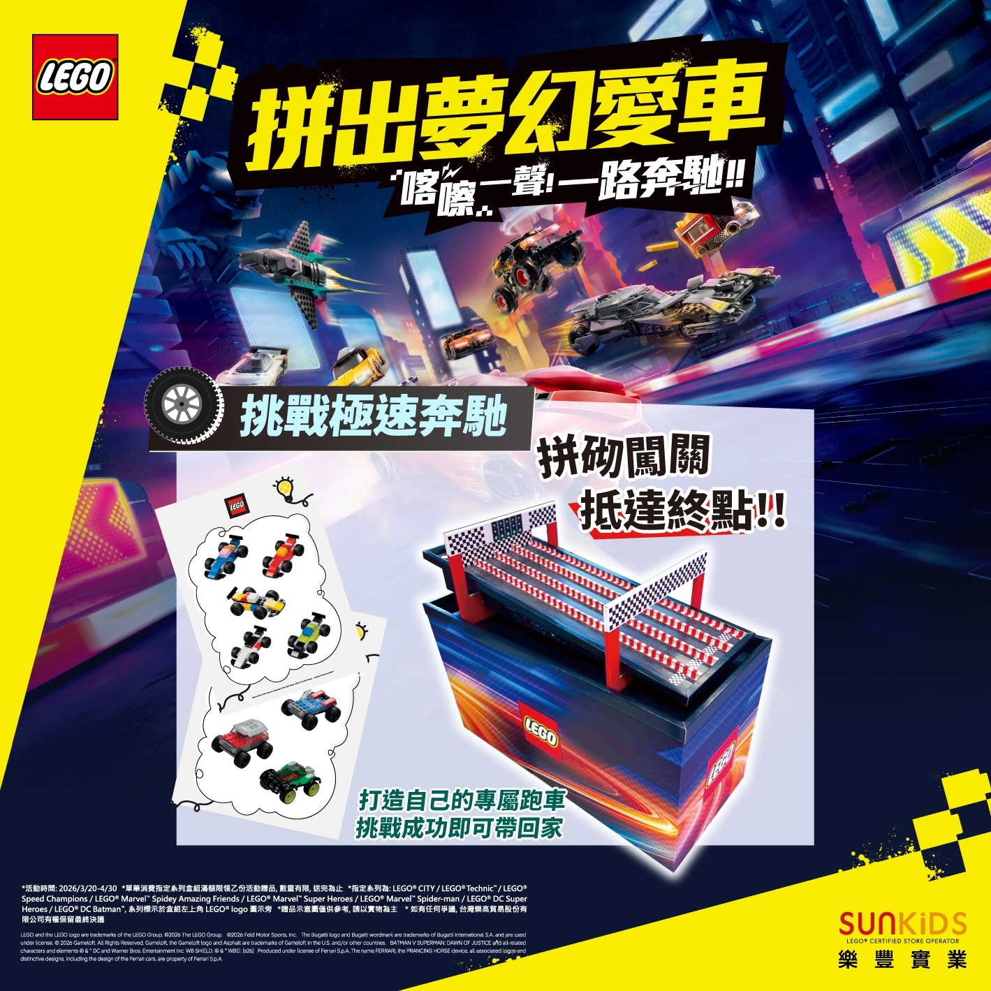 拼出夢幻愛車示意圖