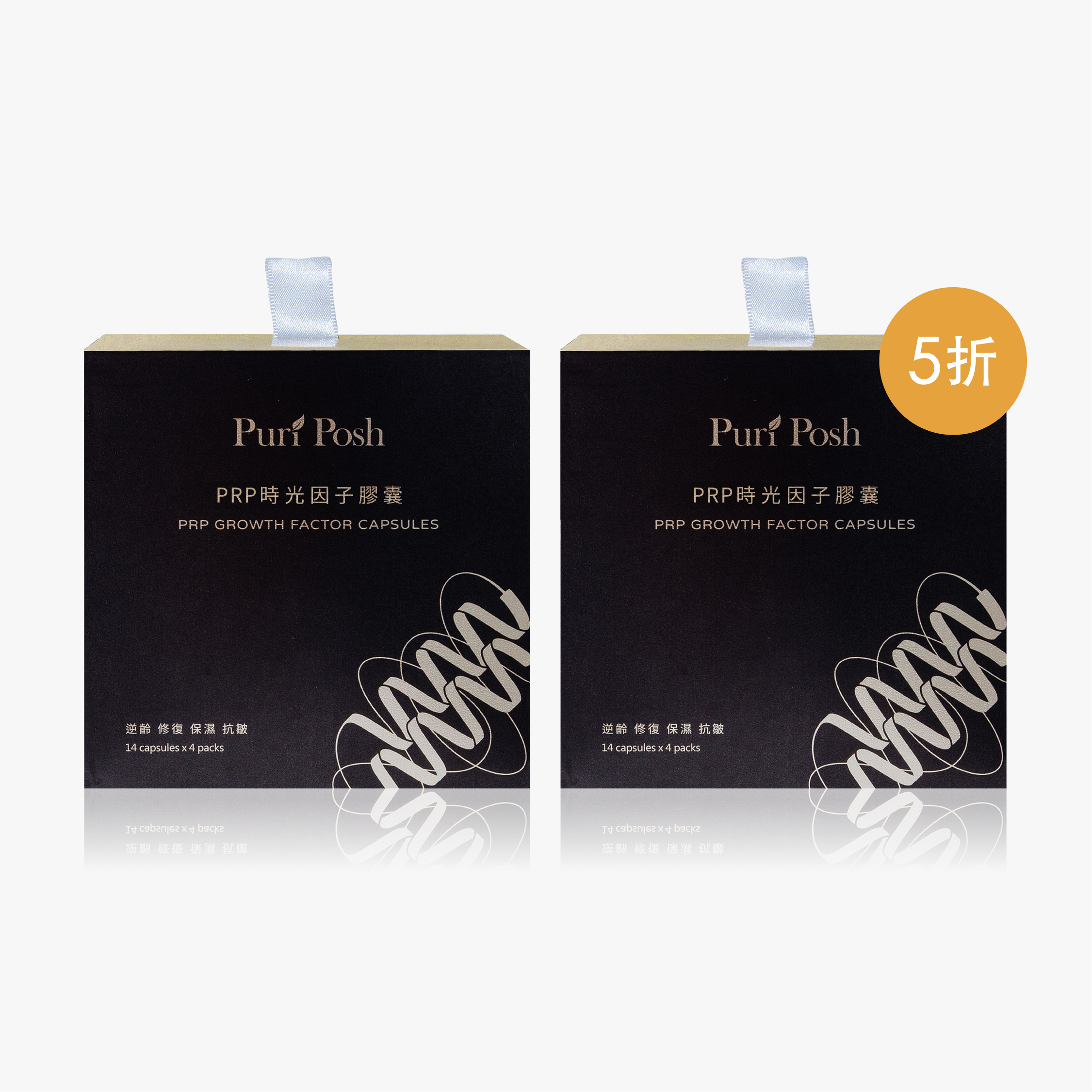 【第2件5折】PRP時光因子膠囊2入組