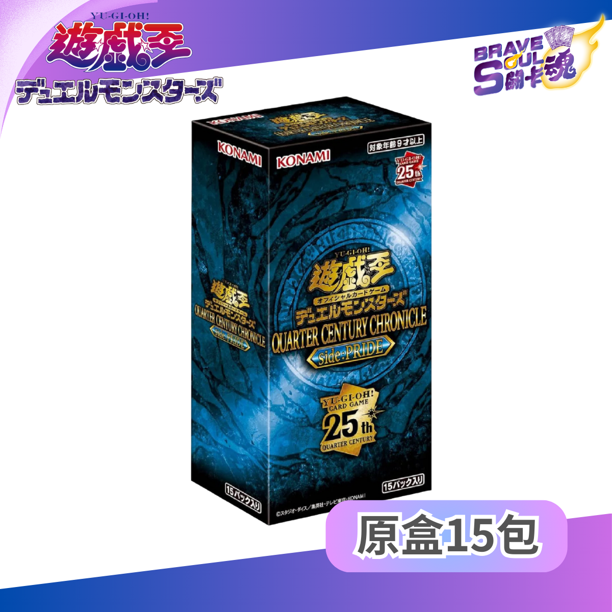 遊戲王OCG 特別包 - QCCP「QUARTER CENTURY CHRONICLE side:PRIDE」