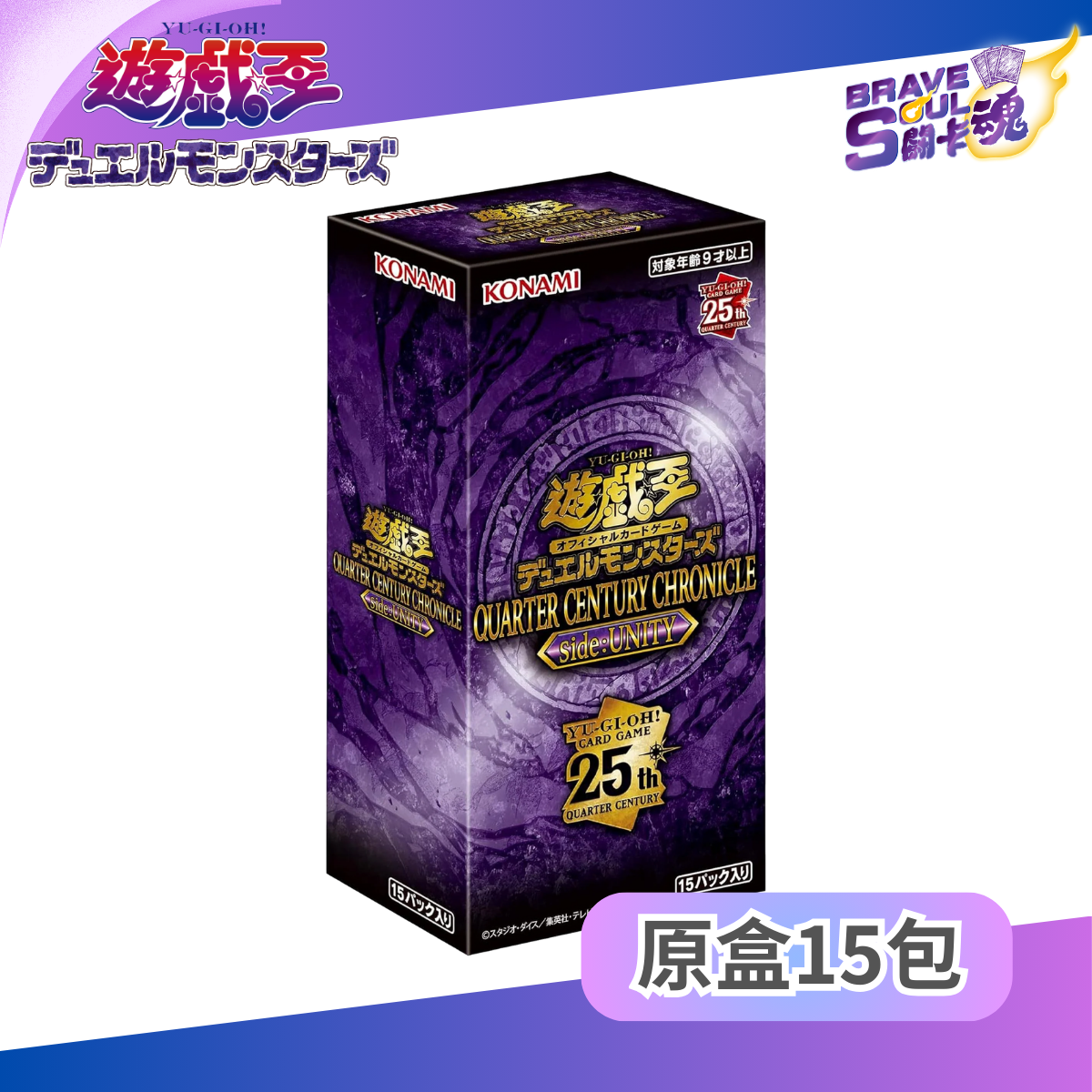 遊戲王OCG 特別包 - OCCU「QUARTER CENTURY CHRONICLE side:UNITY」