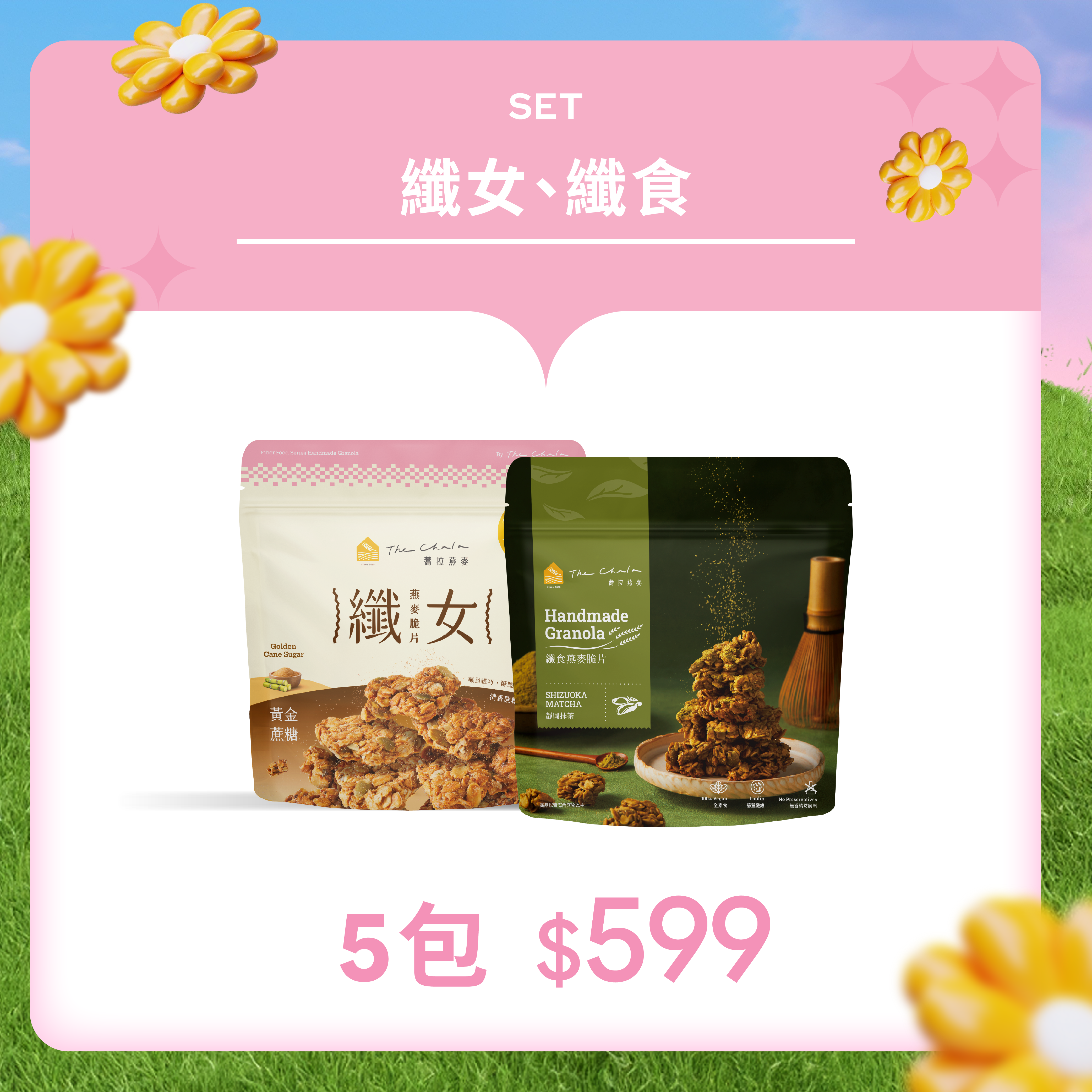 【3月會員日】纖女/纖食 任選5包$599