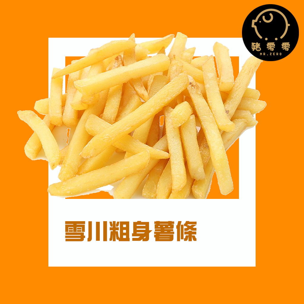 雪川粗身薯條 500克 薯條 KFC同款 M記薯條