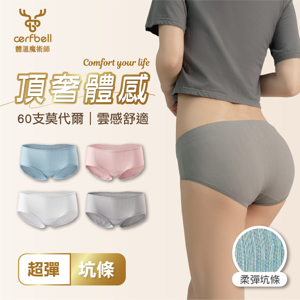 【肌柔】「Classic Air 丨經典乾爽」中低腰柔彈坑條女內褲