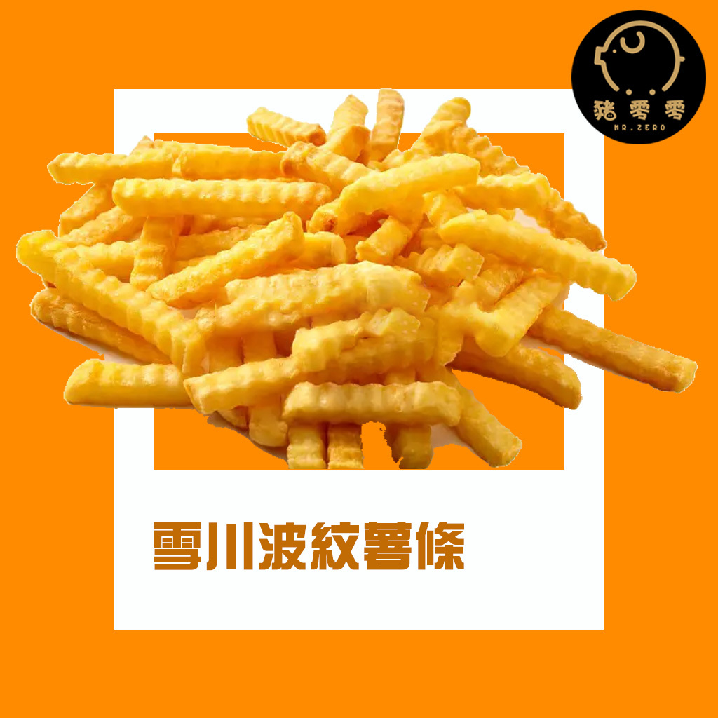 雪川波紋薯條 500克 小食 KFC同款