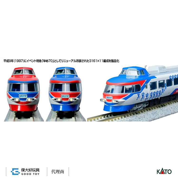 KATO 10-2006 特別企劃品 電車 小田急浪漫特快・NSE (3100形) 夢 70 (11輛)