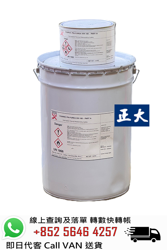 FOSROC 富斯樂 Polyurea WH100 Iron Grey 雙組分快速固化混合聚脲