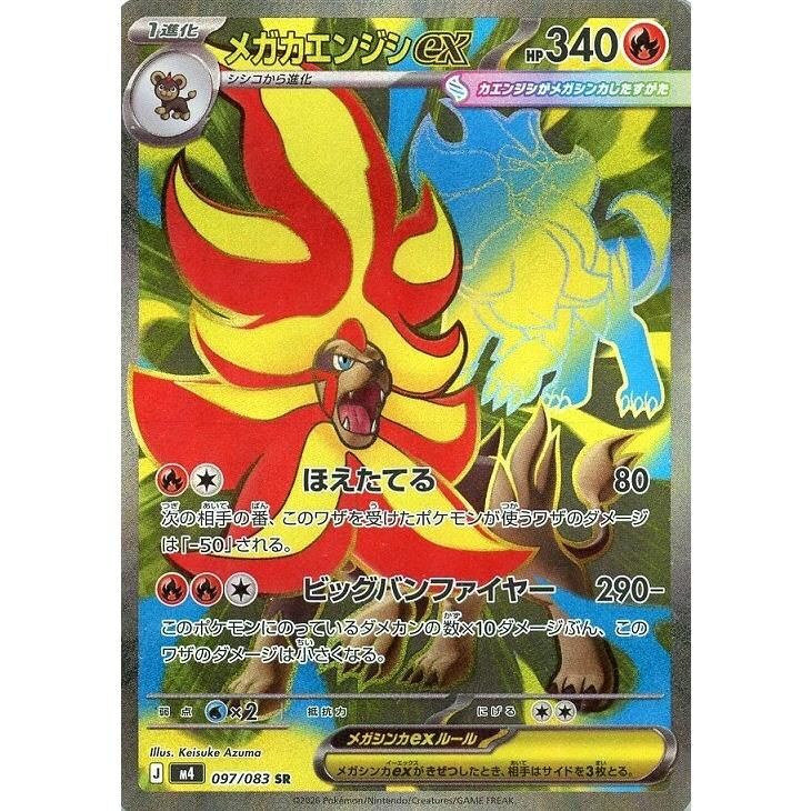 【M4 097／083 SR】メガカエンジシex