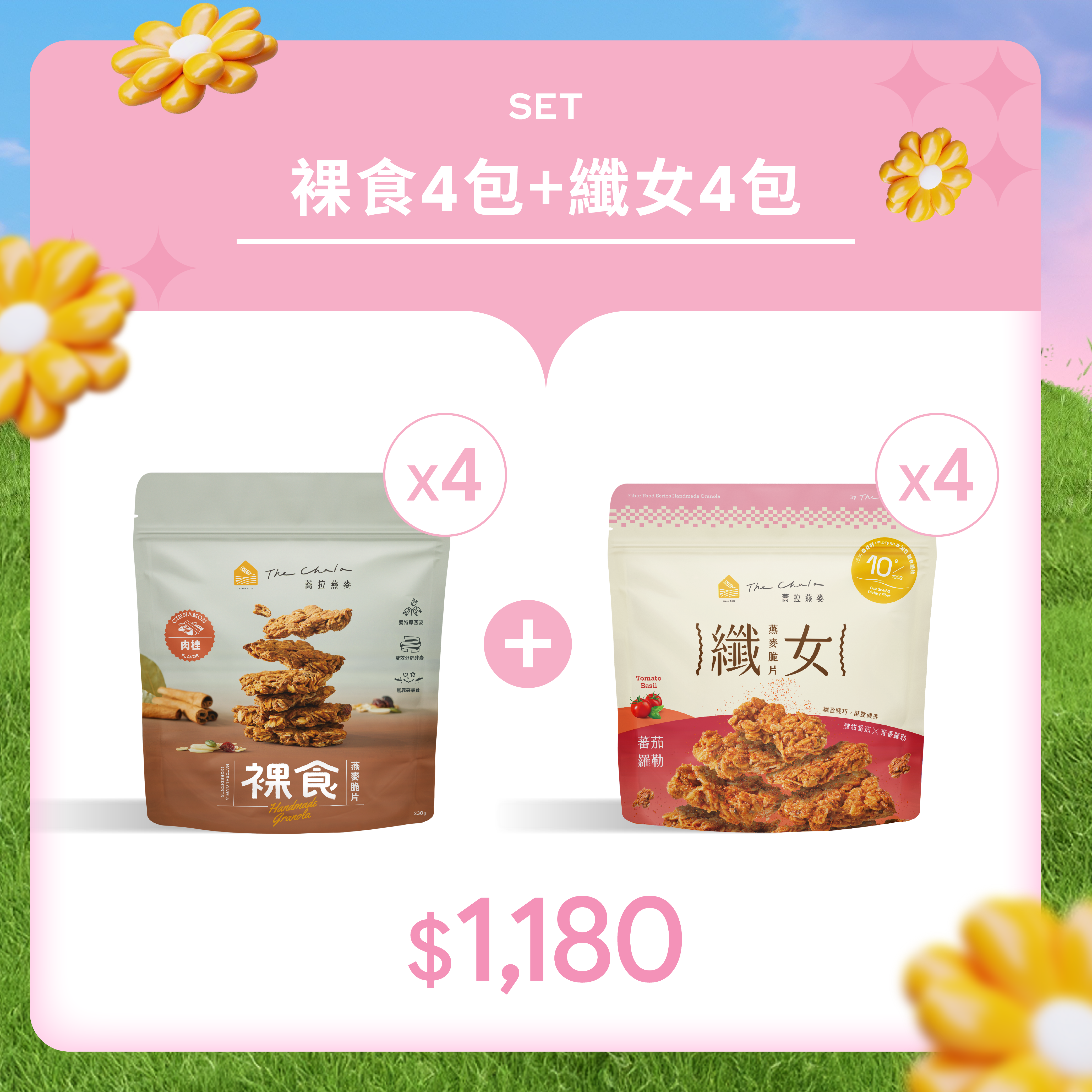 【A區】3月會員《150g》巧克力麥芽 纖女燕麥脆片