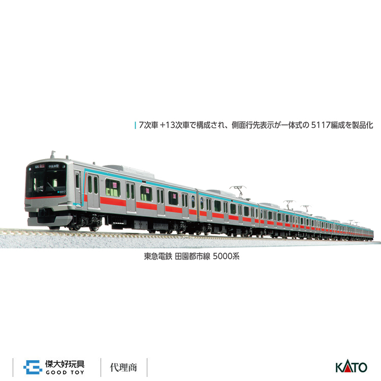 KATO 10-1454 電車 東急電鐵 田園都市線 5000系 基本 (4輛)