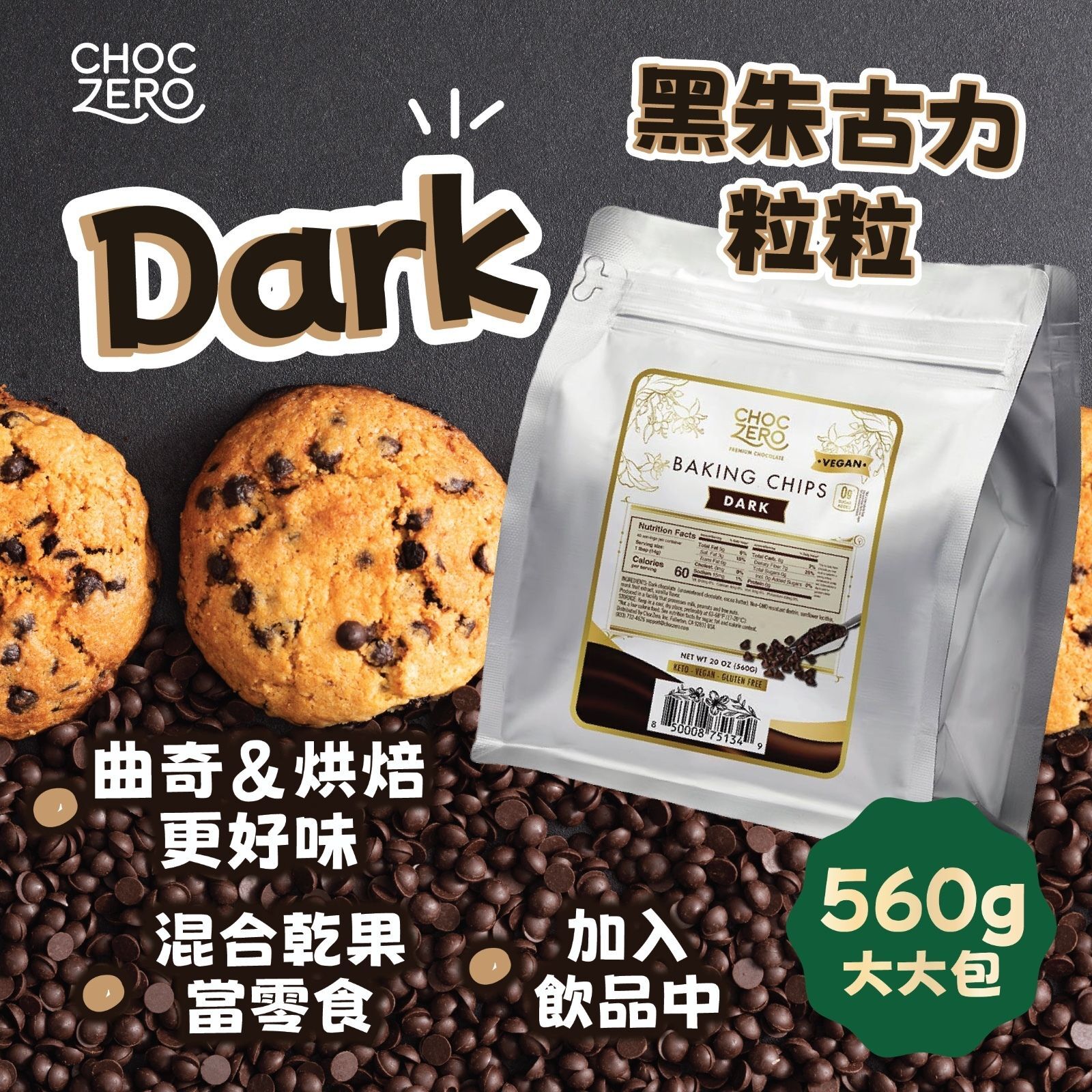 Choczero 無糖黑朱古力粒 560g 大大包 best before 04/2027