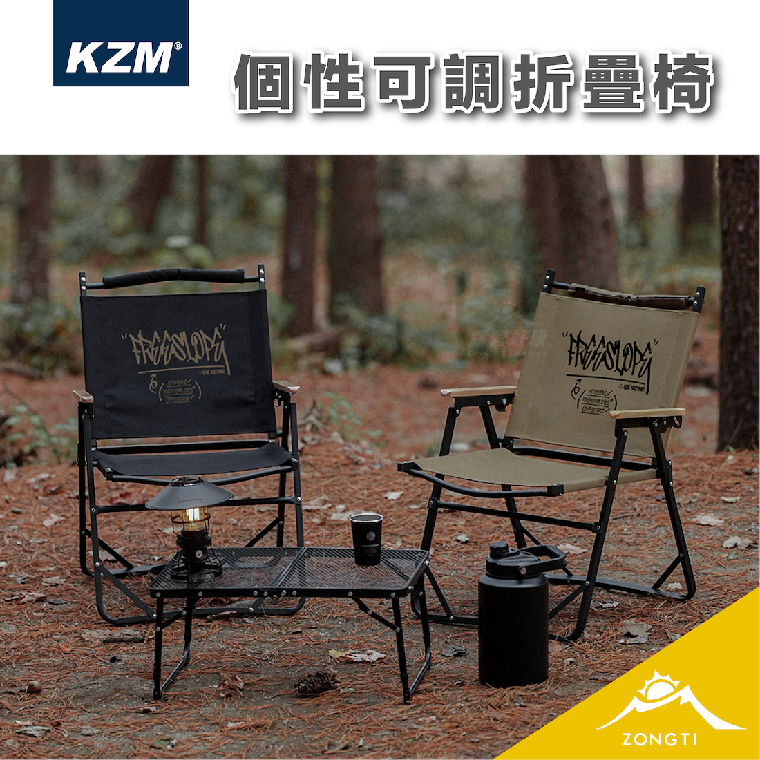 【KZM】個性可調折疊椅