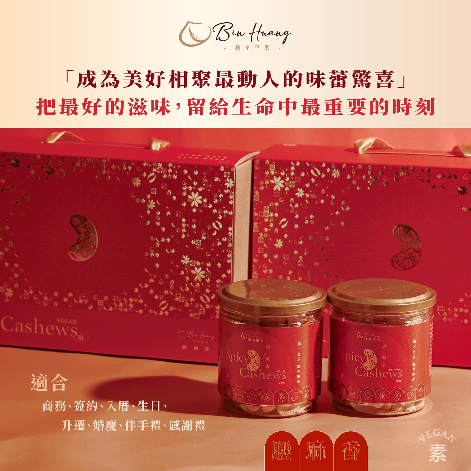 腰麻香禮盒｜腰麻香160gx2入