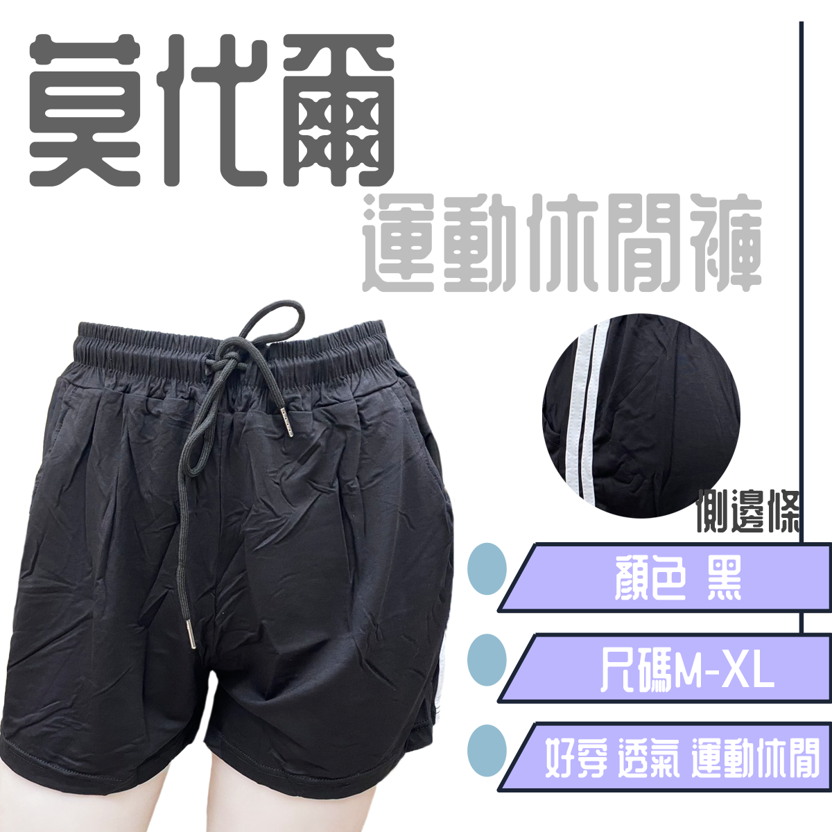 莫代爾短褲 女生短褲