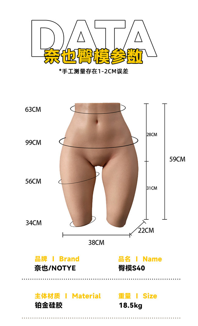 NOT YE 奈也娃娃 S40 擬真矽膠帶大腿骨架臀模-18.5KG silicone sex doll torso