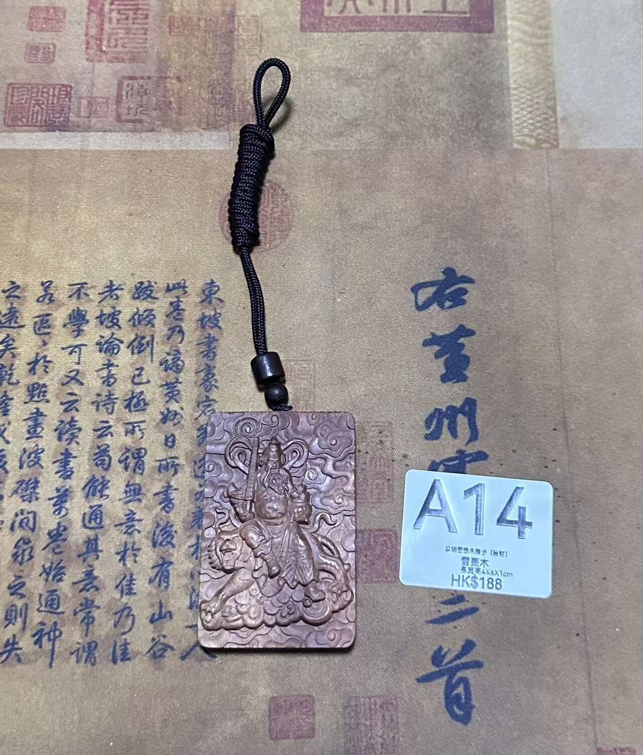 WW014 A14 公明雷擊木牌子 (招財) 項鍊 長寬高4X6X1cm