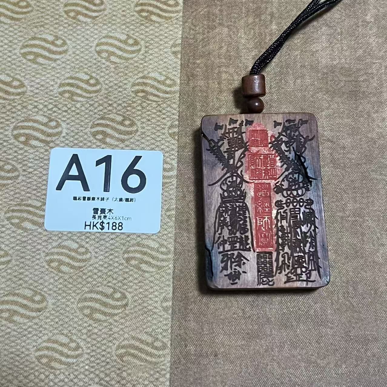 WW016 A16 驅邪雷擊棗木牌子 (太歲/驅邪) 項鍊 長寬高4X6X1cm