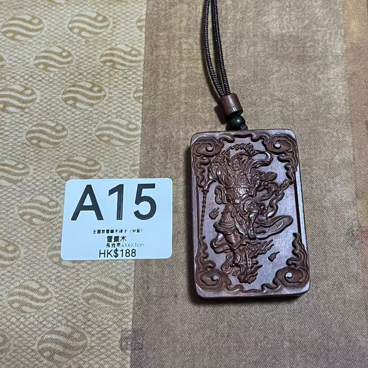 WW015 A15 王靈官雷擊木牌子 (平安) 項鍊 長寬高4X6X1cm