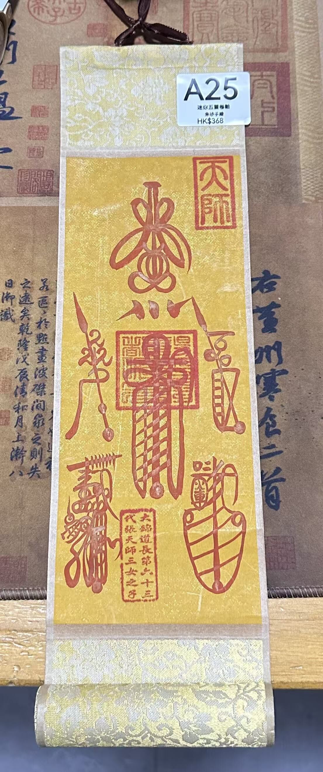 WW025 A25 迷你五雷卷軸 卷軸掛畫 42X10cm