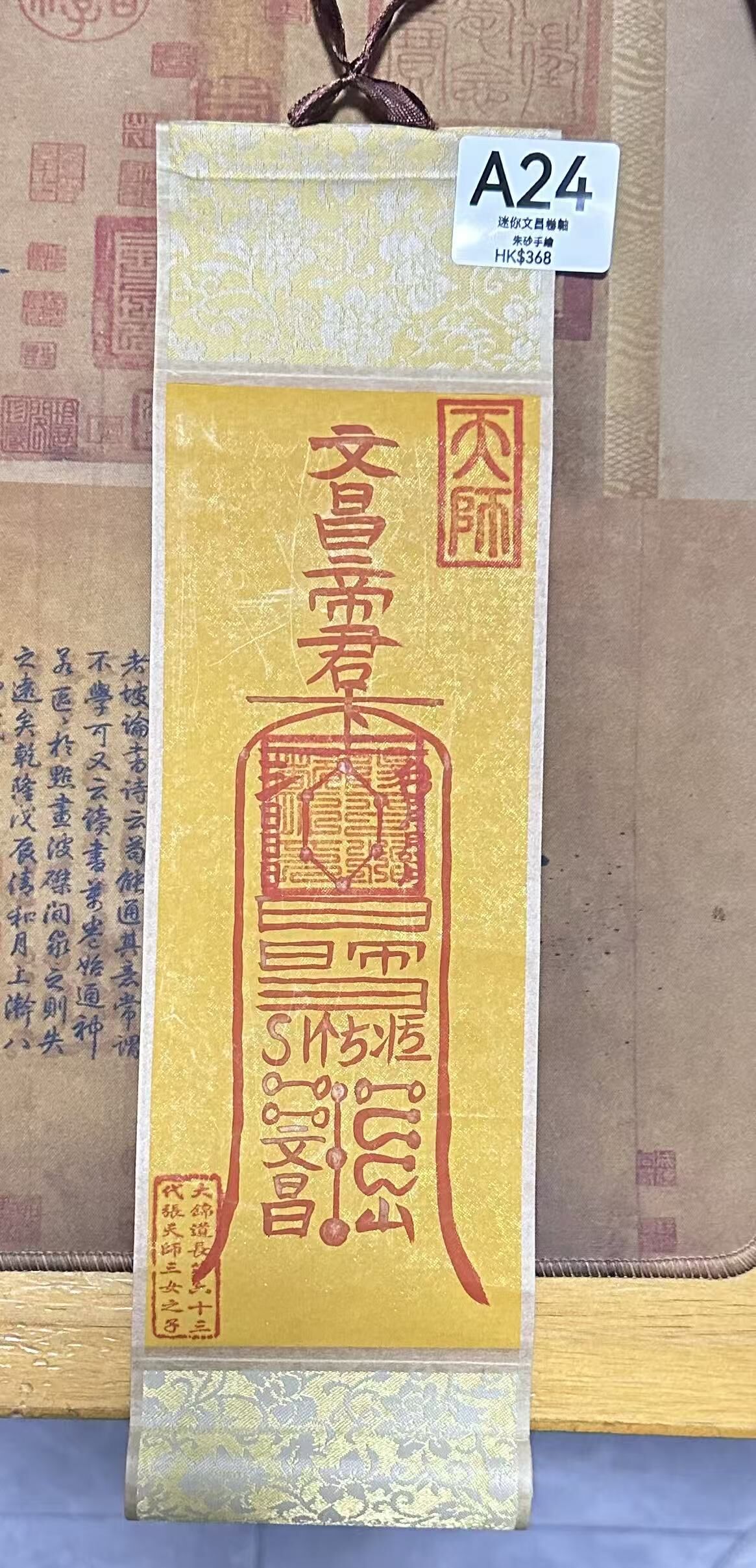 WW024 A24 迷你文昌卷軸 卷軸掛畫 42X10cm