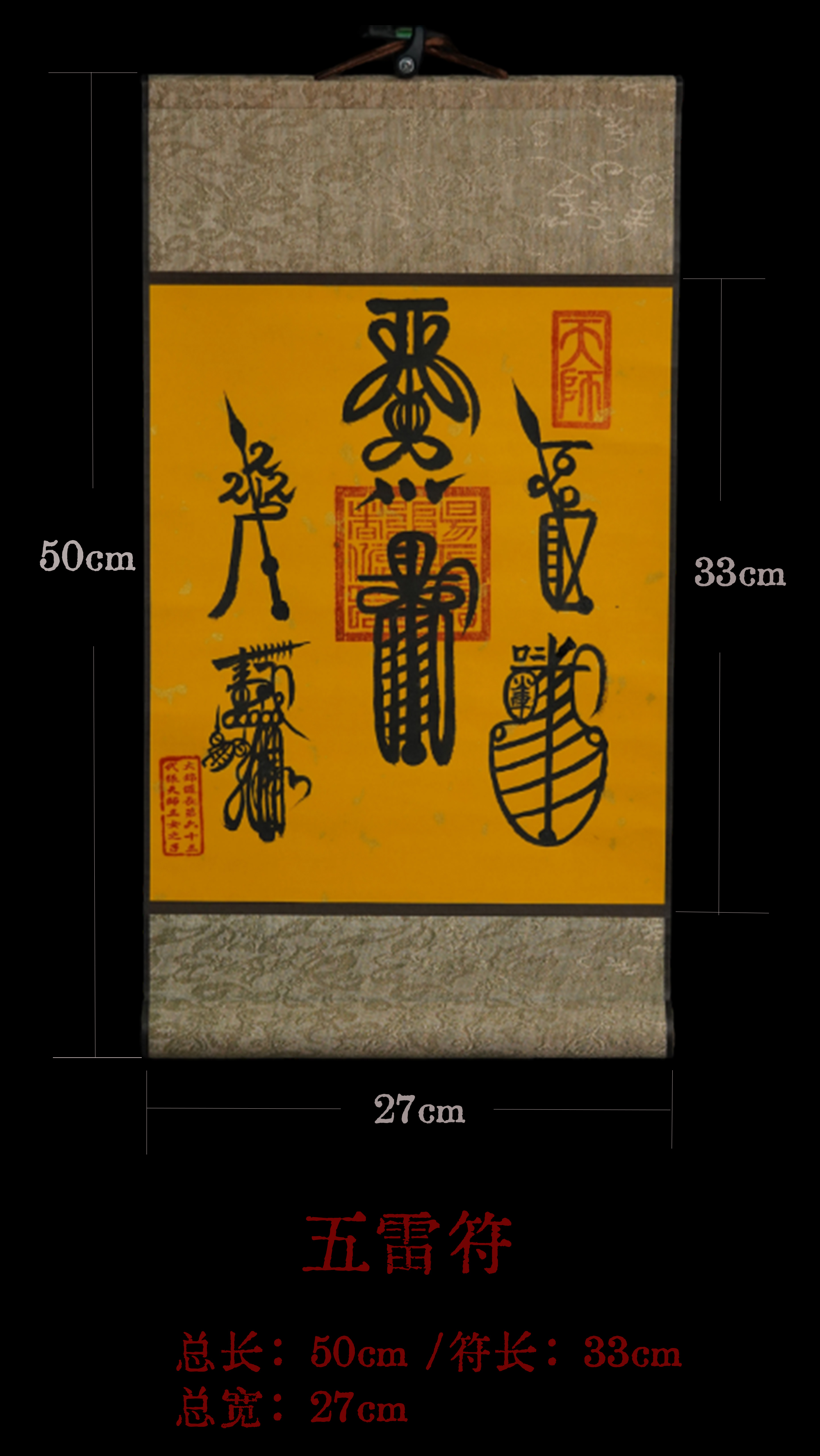 WW027 A27 小號五雷卷軸 DS0701五雷 26X48cm